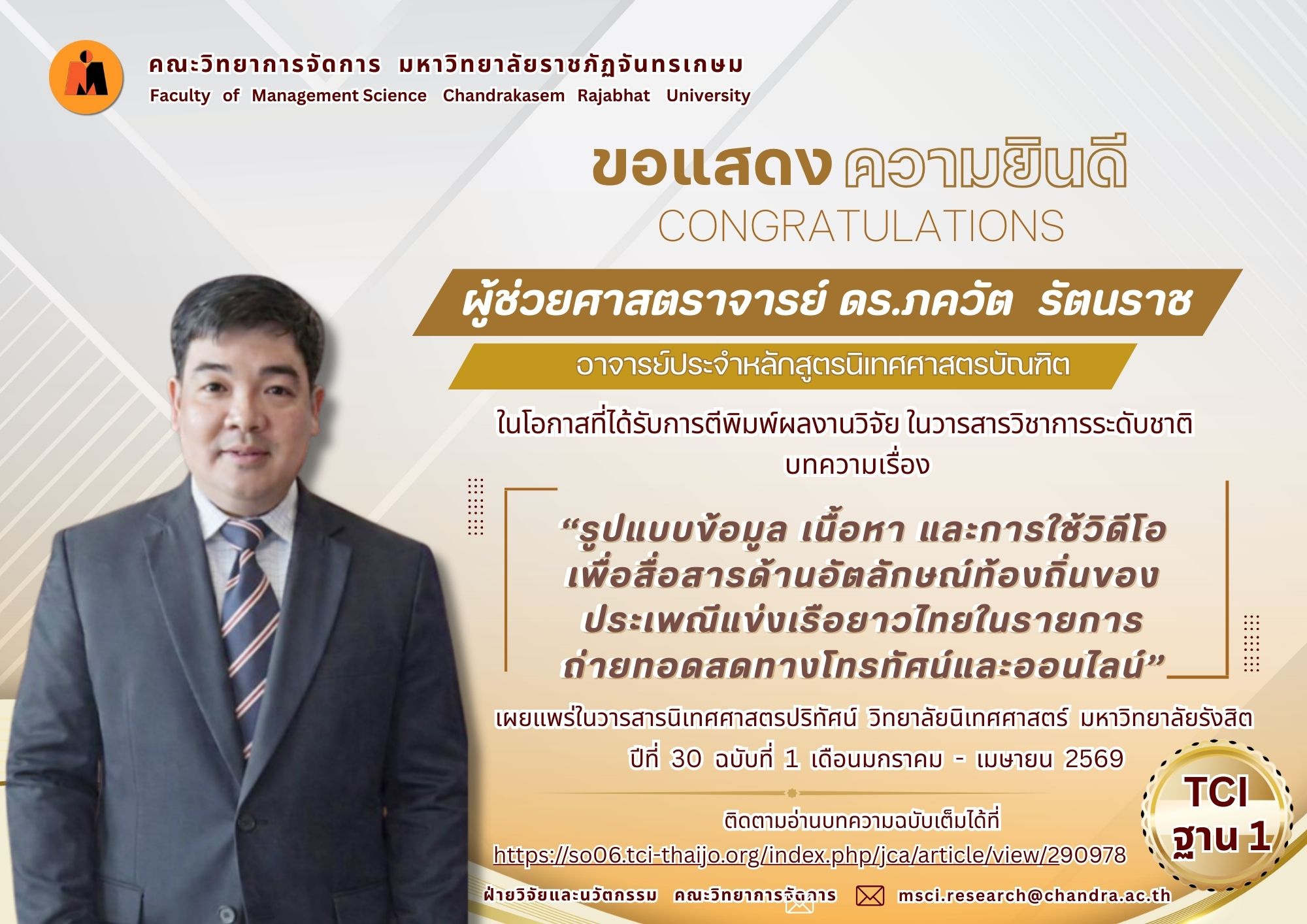 ขอแสดงความยินดีกับ ผู้ช่วยศาสตราจารย์ ดร.ภควัต รัตนราช หลักสูตรนิเทศศาสตรบัณฑิต