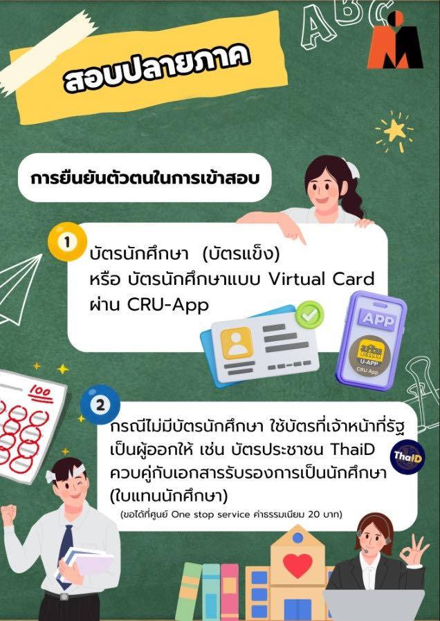 การใช้บัตรนักศึกษาแบบ Virtual Card สำหรับยืนยันตัวตนในการเข้าห้องสอบ