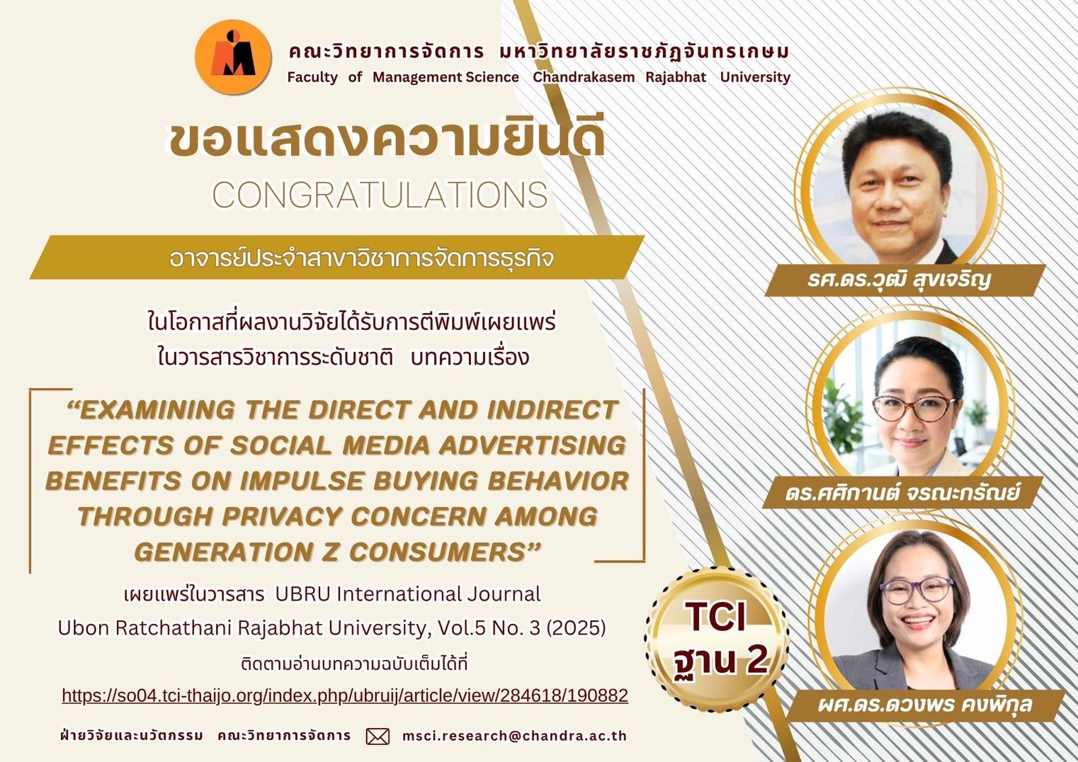 ขอแสดงความยินดีกับรศ.ดร.วุฒิ สุขเจริญ ดร.ศศิกานต์ จรณะกรัณย์ และผศ.ดร.ดวงพร คงพิกุล อาจารย์ประจำสาขาวิชาการจัดการธุรกิจ